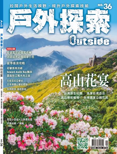 高山花宴